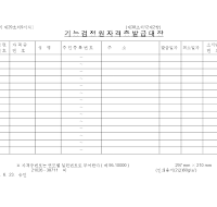 기능검정원자격증발급대장